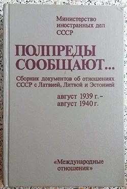 Лот: 8287131. Фото: 1. Полпреды сообщают...: Сборник... История