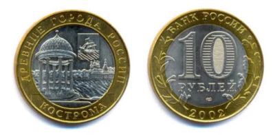 Лот: 3512199. Фото: 1. 10 рублей 2002г. Древние Города... Россия после 1991 года