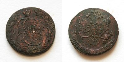 Лот: 4343429. Фото: 1. 5 копеек 1780 г. ЕМ,отличный сохран... Россия до 1917 года