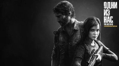 Лот: 8084841. Фото: 1. Одни из нас (The last of us) игра... Игры для консолей