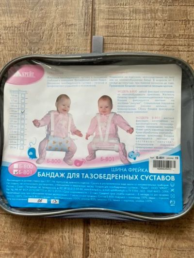 Лот: 16126971. Фото: 1. Шина Фрейка 19см бандаж для тазобедренных... Ортопедические изделия