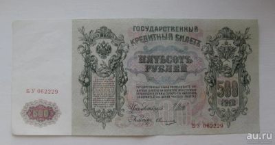 Лот: 18180211. Фото: 1. Царская Россия 500 рублей 1912... Россия, СССР, страны СНГ