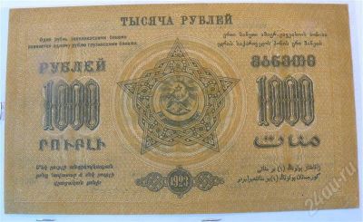 Лот: 431458. Фото: 1. 1000р 1923 зсфср. Россия, СССР, страны СНГ