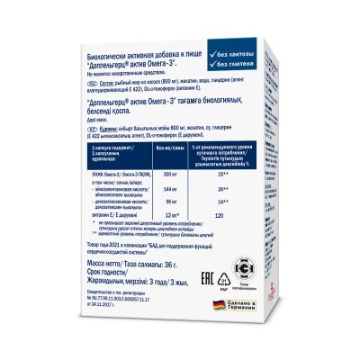 Лот: 23263515. Фото: 1. Доппельгерц Актив Омега-3 капс... Лекарства