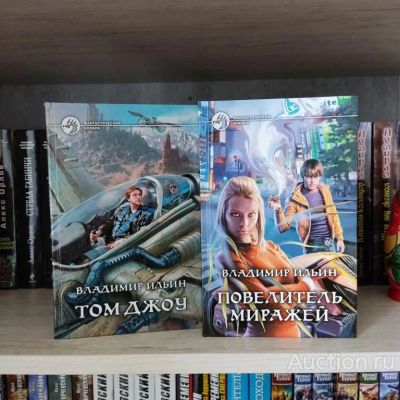 Лот: 23332397. Фото: 1. Книги Ильин Владимир. Художественная