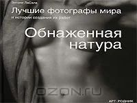 Лот: 4600446. Фото: 1. Обнаженная натура. Лучшие фотографы... Фото и видео