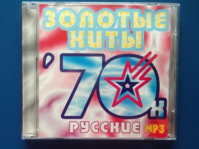 Лот: 14575046. Фото: 1. MP3 Золотые хиты 70-х. Аудиозаписи
