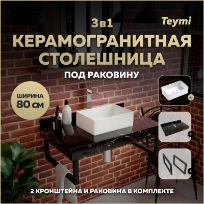 Лот: 25309025. Фото: 1. Столешница с раковиной Teymi Helmi... Раковины, умывальники