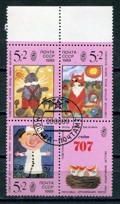 Лот: 18377468. Фото: 1. 1989 СССР Рисунки детей Живопись... Марки