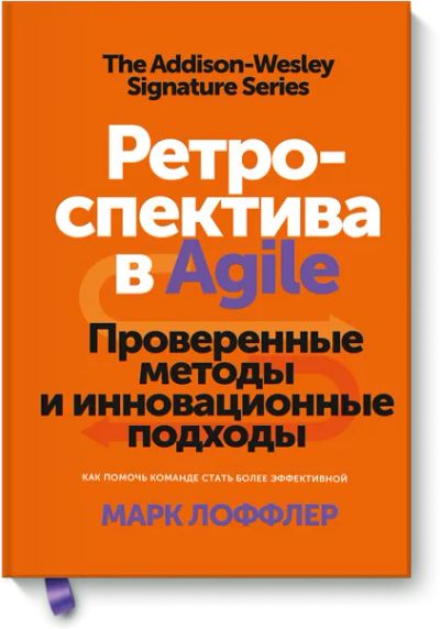 Лот: 24463063. Фото: 1. Ретроспектива в Agile. Менеджмент