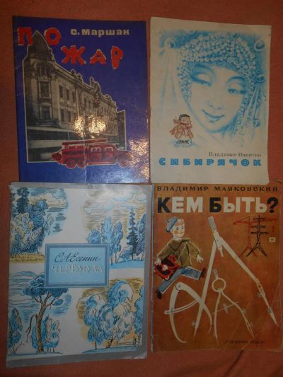 Лот: 8574188. Фото: 1. Советские детские книжки: С.А... Художественная для детей
