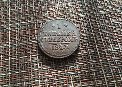 Лот: 25898369. Фото: 1. Копейка серебром 1843 г. Россия до 1917 года