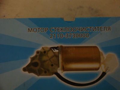 Лот: 6453305. Фото: 1. Мотор стеклоочистителя лобового... Электрооборудование