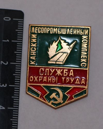 Лот: 11443375. Фото: 1. Значок: Канский лесопромышленный... Юбилейные