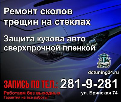 Лот: 6457649. Фото: 1. Ремонт сколов и трещин в Красноярске. Другое (авто, мото, водный транспорт)