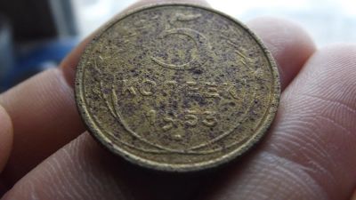 Лот: 11265401. Фото: 1. 5 копеек 1953 года. Россия до 1917 года