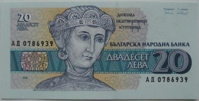 Лот: 5612467. Фото: 1. Болгария 20 лева 1991, в обороте... Европа