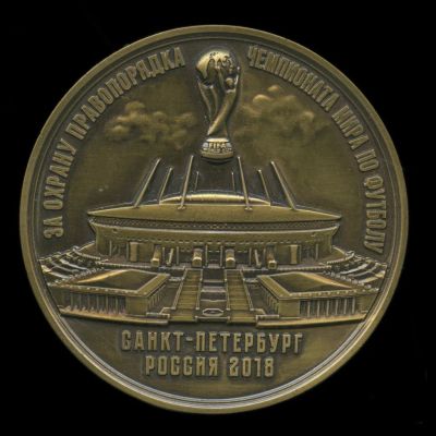Лот: 21133130. Фото: 1. Россия Медаль 2018 Санкт-Петербург... Памятные медали