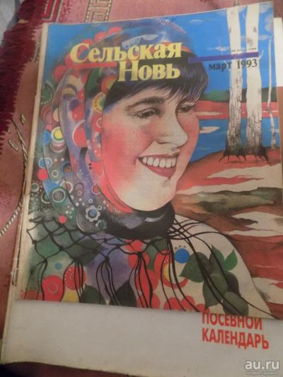 Лот: 8704681. Фото: 1. журнал сельская новь 1993-3. Другое (литература)