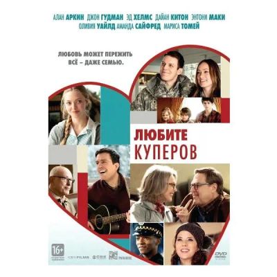 Лот: 25045026. Фото: 1. DVD-видеодиск ND Play Любите Куперов. CD, DVD, BluRay
