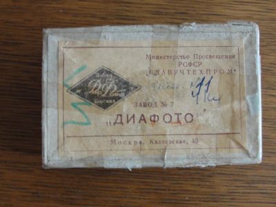 Лот: 4352073. Фото: 1. Диафото (слайды на стекле) "Древнейшие... Диафильмы, диапозитивы