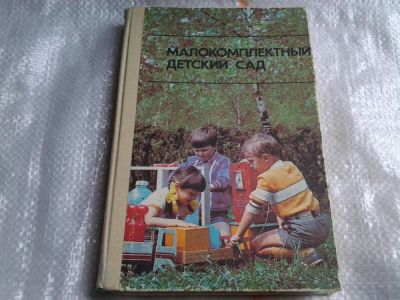 Лот: 5467736. Фото: 1. Гербова В.В., Давидчук А.Н., Доронова... Психология