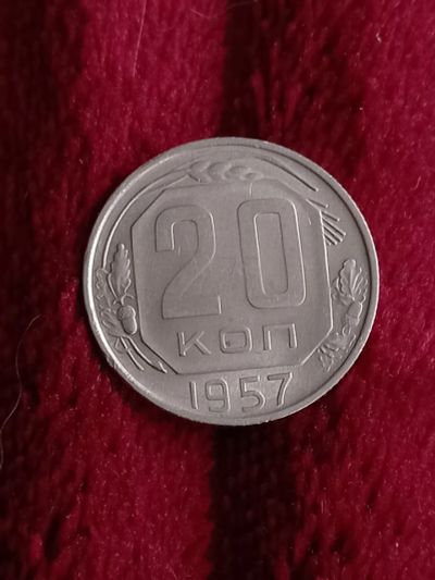 Лот: 19833989. Фото: 1. 20 копеек 1957. Отличная!. Россия и СССР 1917-1991 года