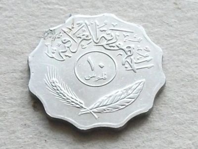 Лот: 16225713. Фото: 1. Монета 10 филс Ирак 1981 пальмы... Азия