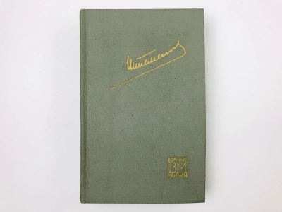 Лот: 23293456. Фото: 1. Генеральный штаб в годы войны... Мемуары, биографии