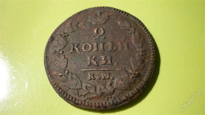 Лот: 1115677. Фото: 1. 2 копейки 1828г. КМ АМ. Россия до 1917 года