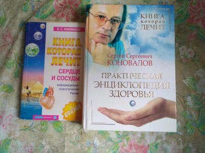 Лот: 10100174. Фото: 1. Книга, которая лечит. Практическая... Энциклопедии