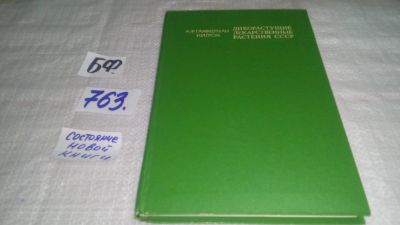 Лот: 11825761. Фото: 1. ок...Дикорастущие лекарственные... Популярная и народная медицина