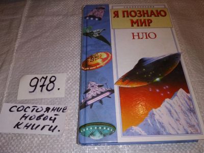 Лот: 14390940. Фото: 1. Непомнящий Н.Н., Я познаю мир... Познавательная литература