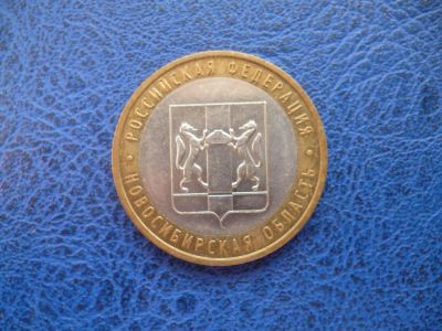 Лот: 11297984. Фото: 1. 10 рублей 2007 года Новосибирская... Россия после 1991 года