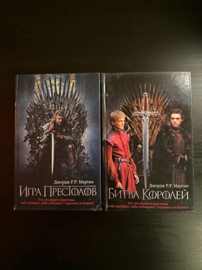 Лот: 15557746. Фото: 1. Книги Игра Престолов. Художественная