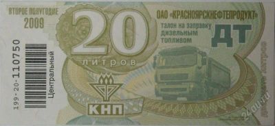 Лот: 139394. Фото: 1. Талоны ДТ 80 литров. Другое (авто, мото, водный транспорт)
