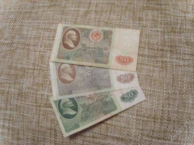 Лот: 15274. Фото: 1. 3 купюры по 50 р.1961,91,92 г... Красноярск