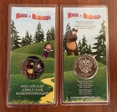 Лот: 19241864. Фото: 1. Россия 25 рублей 2021 Маша и медведь... Россия после 1991 года