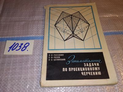 Лот: 17914392. Фото: 1. Рассохин В. В., Розов С. В., Целинский... Физико-математические науки