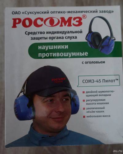 Лот: 14905823. Фото: 1. Защитные противошумные наушники... Защитные очки, каски, перчатки