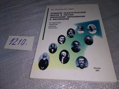 Лот: 19216696. Фото: 1. Развитие педагогическо ймысли... Другое (общественные и гуманитарные науки)