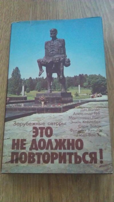 Лот: 4069276. Фото: 1. Книга-воспоминание о войне "Это... История