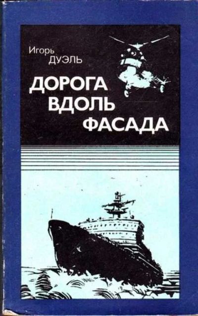 Лот: 12261539. Фото: 1. Дорога вдоль фасада Документальная... Другое (наука и техника)