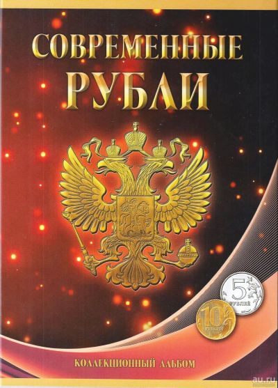 Лот: 18178239. Фото: 1. 5 и 10 рублей 1997 - 2022 гг... Россия после 1991 года