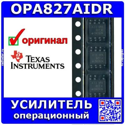 Лот: 24390520. Фото: 1. OPA827AIDR - операционный усилитель... Микросхемы