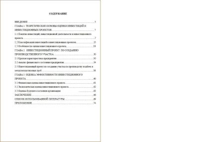 Лот: 4960894. Фото: 1. Дипломная работа на тему: Оценка... Рефераты, курсовые, дипломные работы