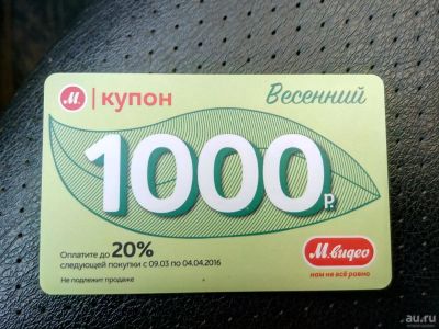 Лот: 7083445. Фото: 1. Купоны М-Видео номиналом 1000... Подарочные сертификаты, купоны, промокоды
