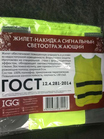 Лот: 11233995. Фото: 1. Жилет накидка светоотражающий... Жилеты светоотражающие