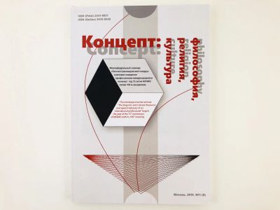 Лот: 23280349. Фото: 1. Концепт: философия, религия, культура... Публицистика, документальная проза