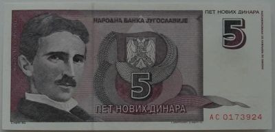 Лот: 10860191. Фото: 1. Югославия 5 новых динаров 1994... Европа